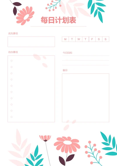 小清新花朵每日计划清单每日待办事项工作安排计划表