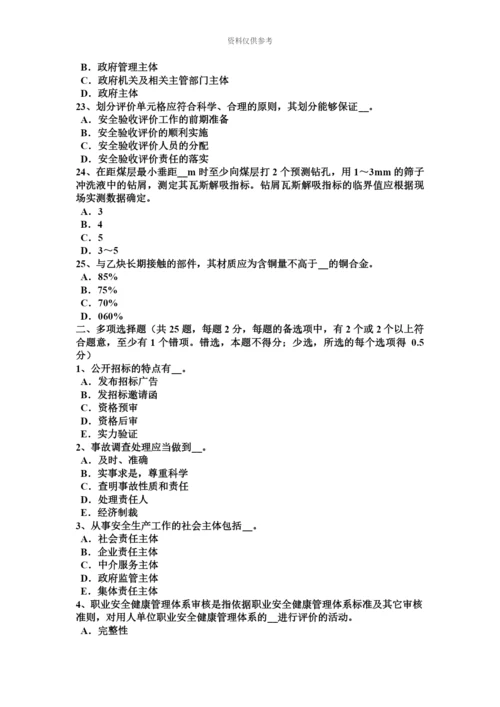 上半年宁夏省安全工程师安全生产法急性职业病危害事故考试试卷.docx