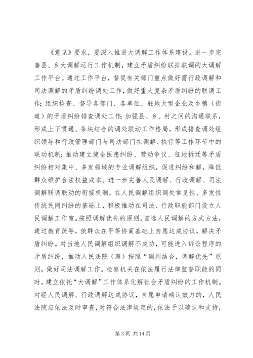 综治,信,调解方案 (2).docx