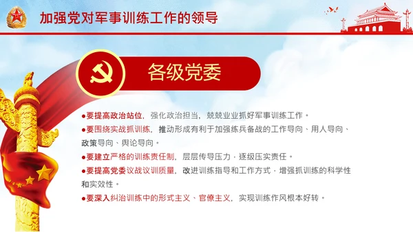 扎实推进军事训练转型提出八个“要”中央军委军事训练会议PPT