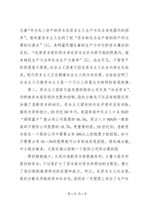 “两个必然”与“两个决不会”的论断及其当代意义.docx