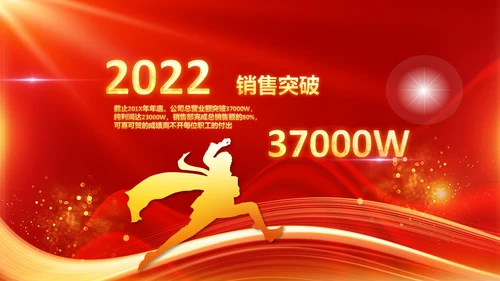 兔年新年元旦晚会2023年会答谢会PPT