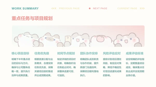 卜卜猫彩色简约风工作总结