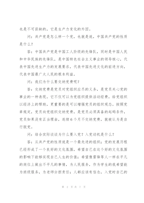 2022年入党申请人谈话记录内容.docx