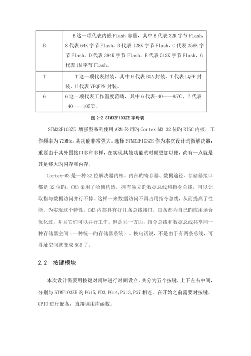 基于STM音乐MP闹钟的设计及实现.docx
