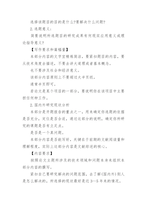 毕业论文开题报告综述.docx