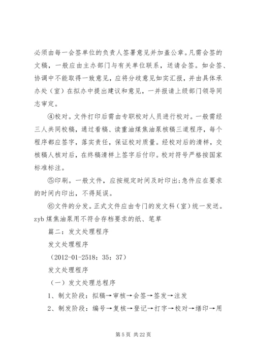 公文的基本处理程序 (2).docx