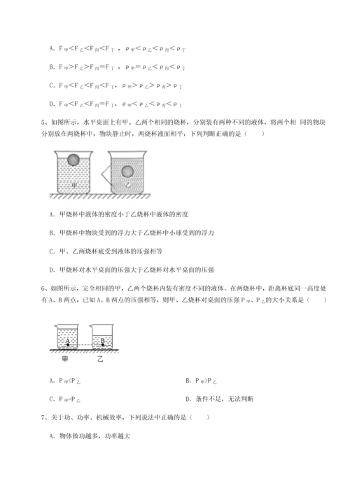 第二次月考滚动检测卷-陕西延安市实验中学物理八年级下册期末考试定向练习练习题（含答案详解）.docx