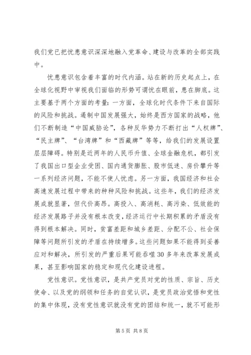 当代共产党员的情怀 (2).docx