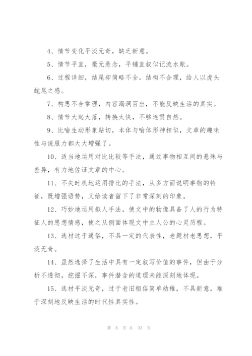 想象类作文和评语[合集].docx