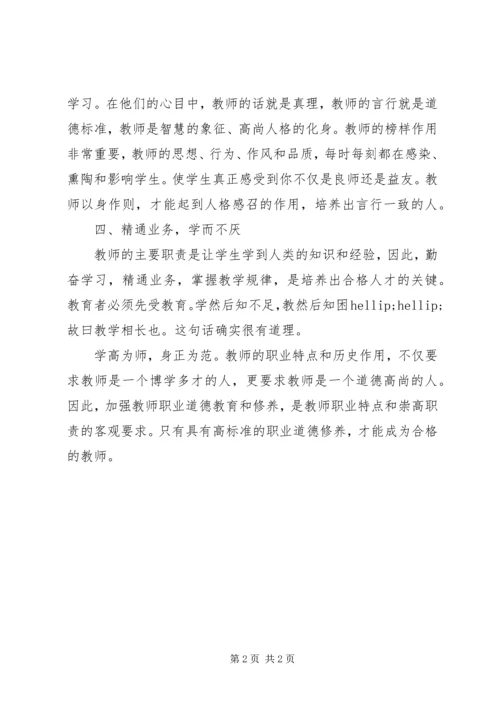 学习《关于进一步加强和改进师德建设的意见》的体会.docx
