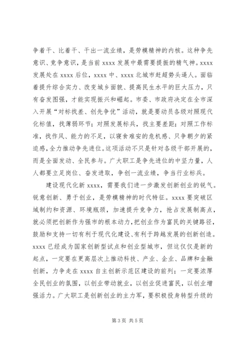 五一领导致辞稿.docx