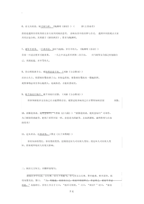 江苏省平潮高级中学2019届高三语文晨读练习(25—30)