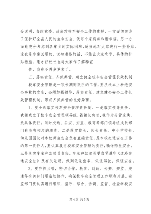 加强校车安全管理工作会议领导讲话稿 (3).docx