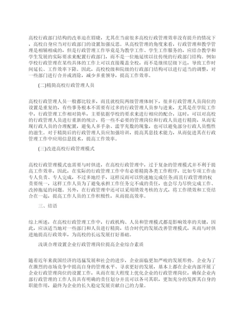 关于行政管理论文的范文锦集.docx