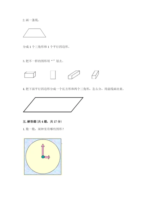 西师大版一年级下册数学第三单元 认识图形 测试卷（预热题）.docx