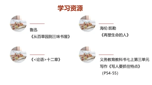 【统编版初中语文七年级上册第三单元】成长之光，师恩难忘 课件（共40张PPT）
