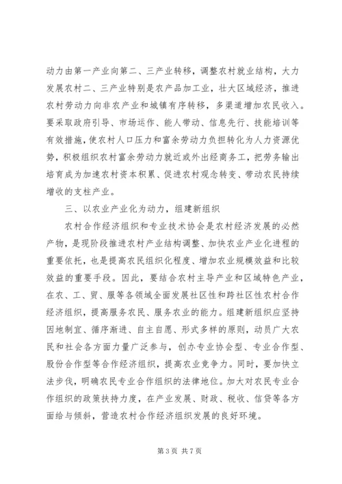 加快创新步伐努力建设社会主义新农村.docx