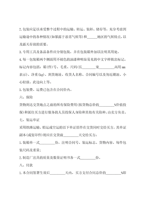 设备供货合同范本