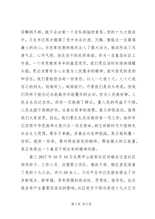 学习党的十九大精神心得体会 (4).docx