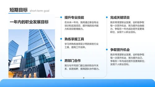 蓝色新拟态职位申请答辩报告PPT模板