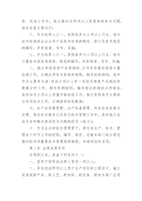副高级工程师论文要求.docx