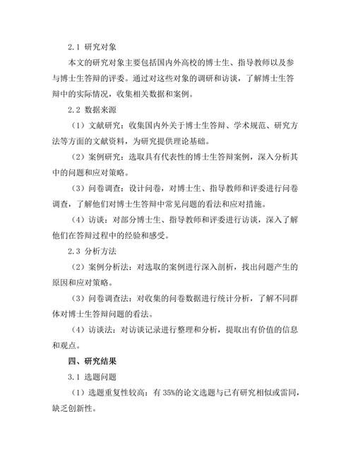 博士生答辩中的常见问题及应对策略