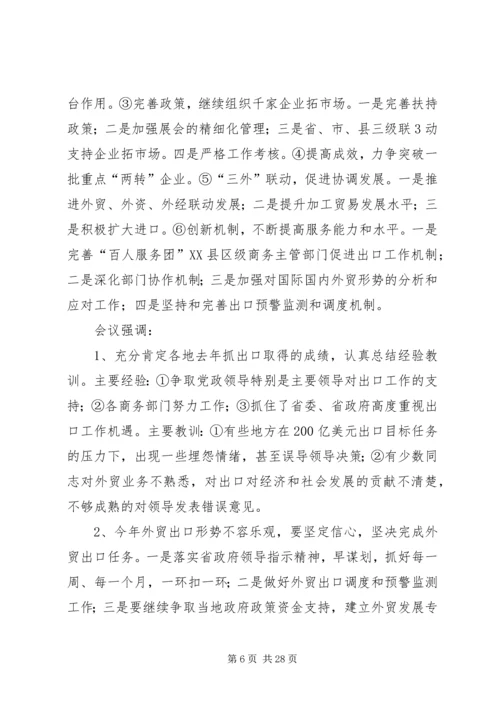 全省粮食局长会议精神及我市贯彻意见.docx