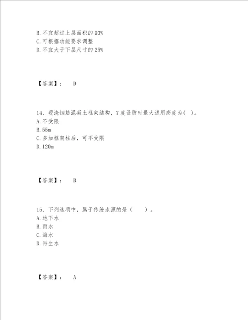 2022年最新二级注册建筑师之建筑结构与设备题库大全精品及答案