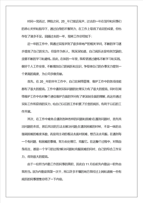 公司销售人员工作总结10篇
