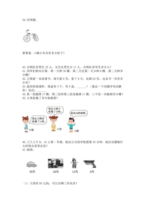 二年级上册数学应用题100道精品（名师系列）.docx