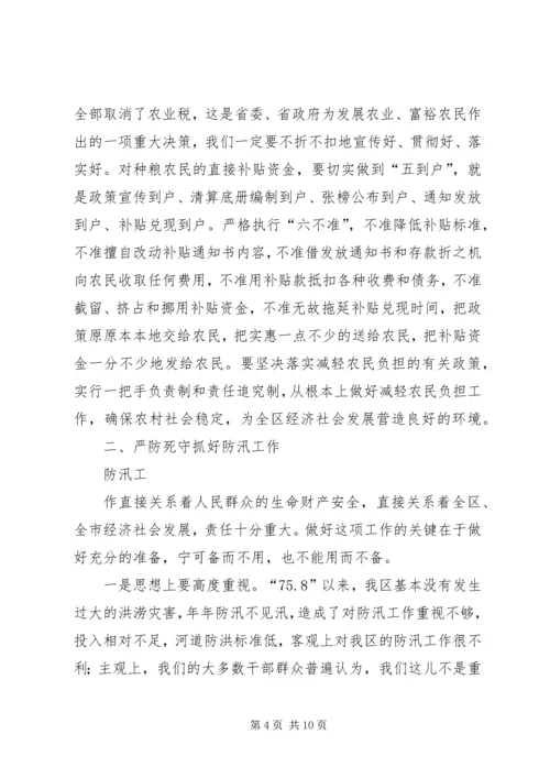 区三夏暨防汛工作会议讲话.docx