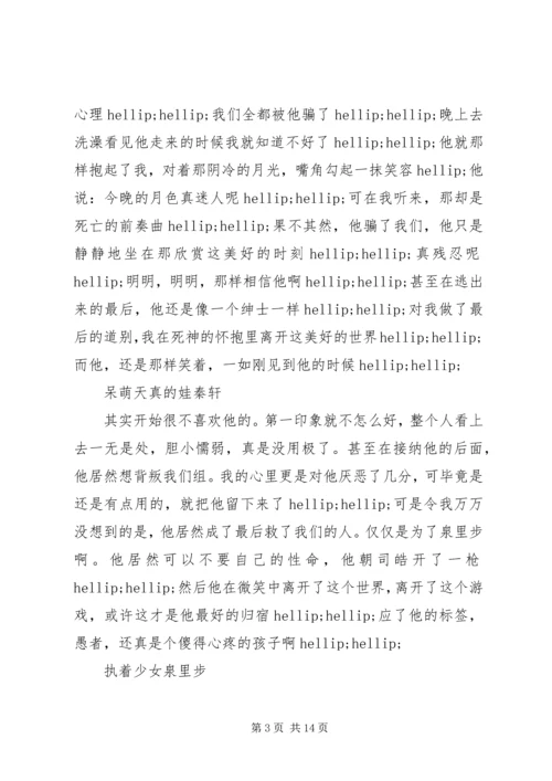 逆命五日杀心得体会逆命五日杀观后感.docx