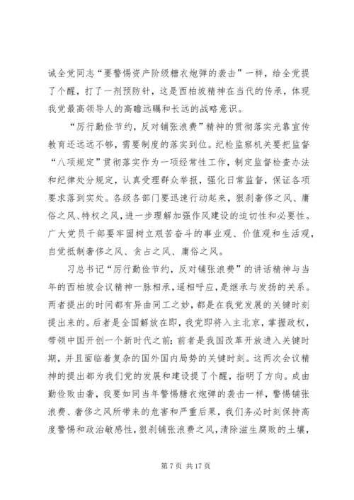 厉行节约反对浪费学习一.docx
