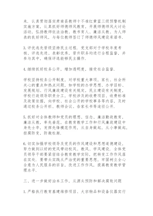 学校党风廉政工作总结范文.docx