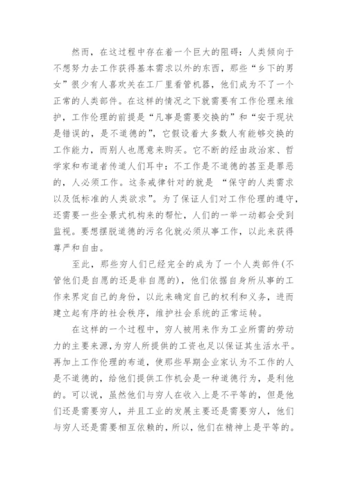 有关资本主义的论文.docx