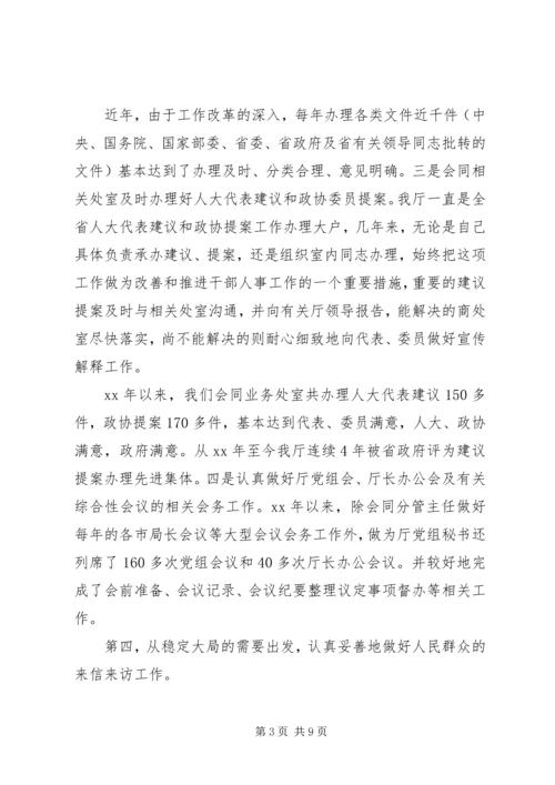 办公室主任职位竞聘演讲稿参考范文.docx