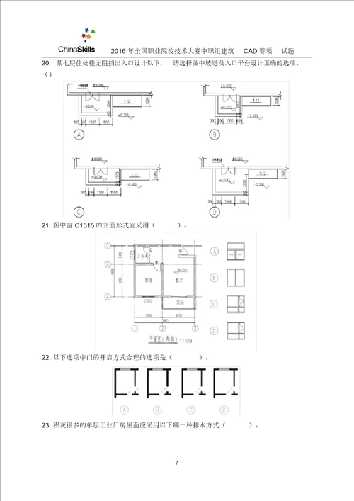 全国职业院校技能大赛建筑CAD识图试卷