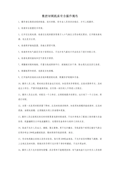 数控切割机床安全操作规程.docx