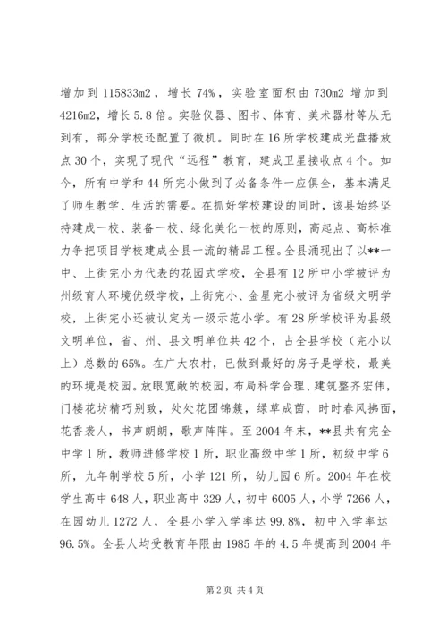 县教育卫生事业工作汇报 (5).docx