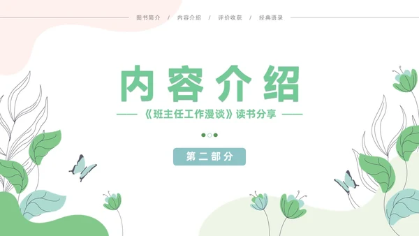 小清新风花卉班主任工作漫谈读书分享会主题通用PPT