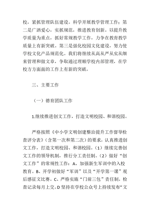 2018-2019学年度第一学期中学教务处工作计划与2018-2019学年第一学期学校工作计划两篇