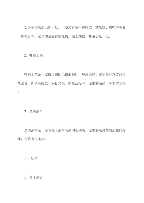 淀山湖自驾旅游攻略