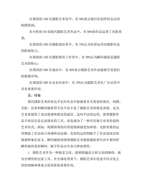 现代摄影艺术的表达手法与社会意义