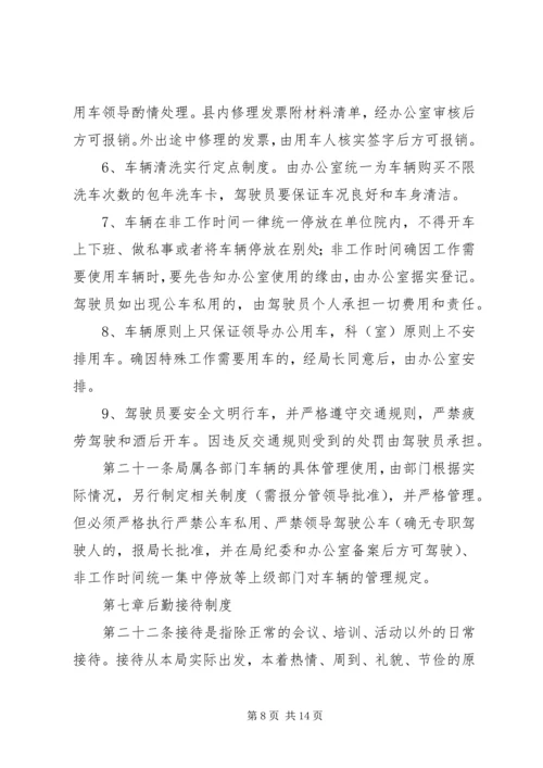 机关单位内部管理制度范本.docx