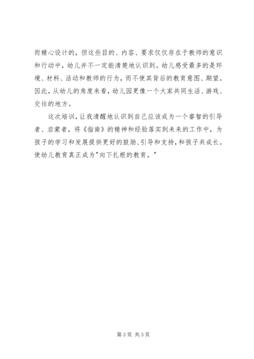 学习指南心得体会最新精编.docx