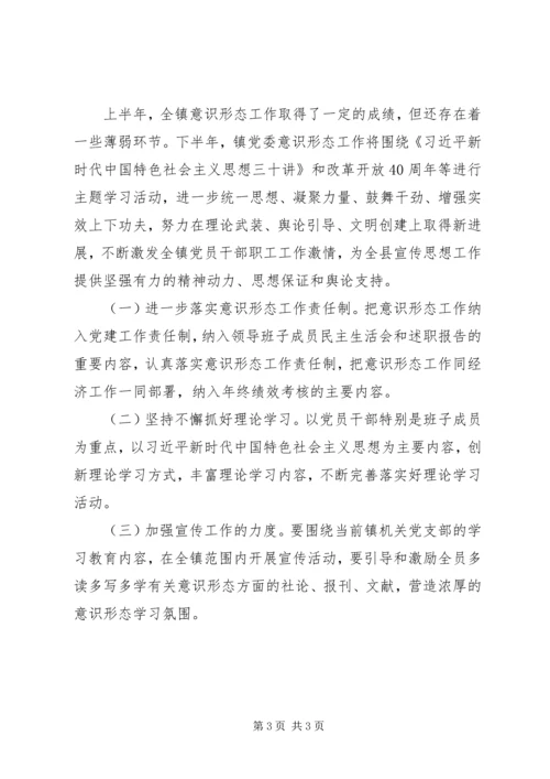 公司XX年上半年意识形态工作落实情况 (5).docx