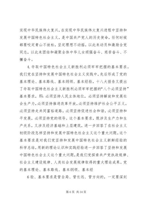 十八大精神宣讲提纲[共五篇].docx