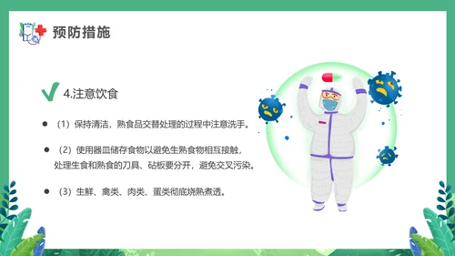 春天健康入春预防先行PPT模板