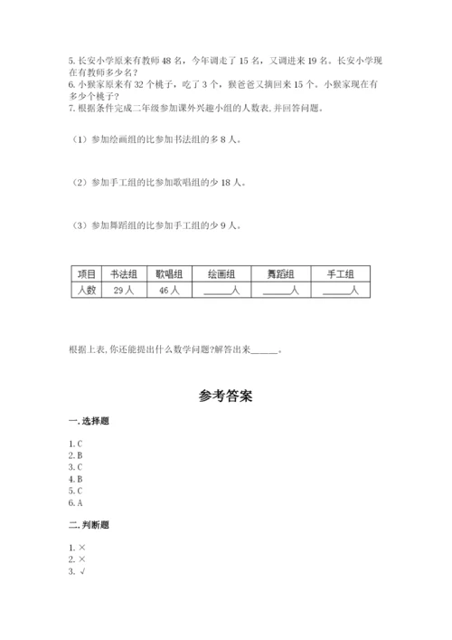 人教版二年级上册数学期末测试卷含答案【a卷】.docx